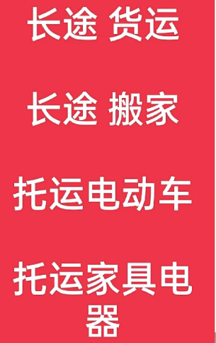 湖州到和乐镇搬家公司-湖州到和乐镇长途搬家公司