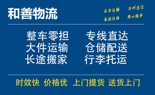 和乐镇电瓶车托运常熟到和乐镇搬家物流公司电瓶车行李空调运输-专线直达